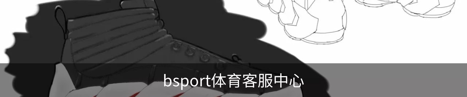 bsport体育客服中心
